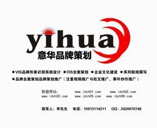專業(yè)畫冊設計，助力品牌騰飛——意華品牌咨詢平面設計服務深度解析