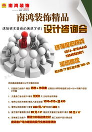 南鴻裝飾海曙精品設計咨詢會 一站式解讀寧波裝修優(yōu)惠促銷